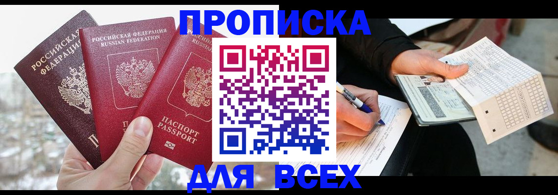 прописка регистрация в Нягани