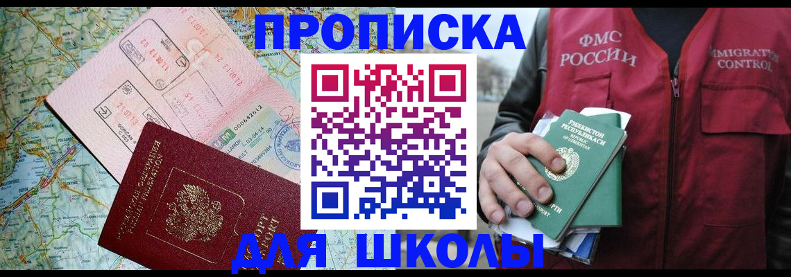 регистрация для школы в Нягани